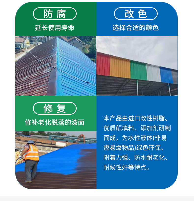 彩钢瓦翻新专用漆防锈油漆防腐免除锈厂房屋顶改色翻新水性金属漆(图8)