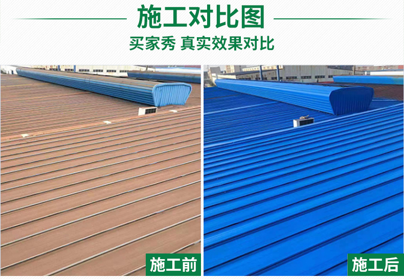 彩钢瓦翻新专用漆防锈油漆防腐免除锈厂房屋顶改色翻新水性金属漆(图14)