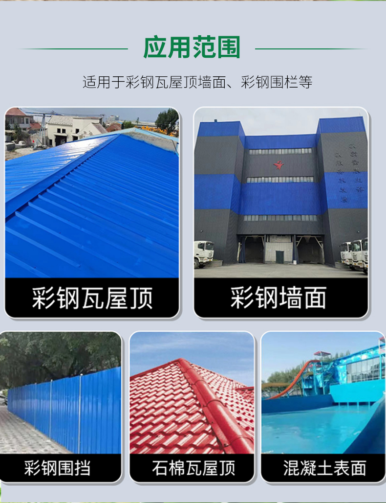 彩钢瓦翻新专用漆防锈油漆防腐免除锈厂房屋顶改色翻新水性金属漆(图12)