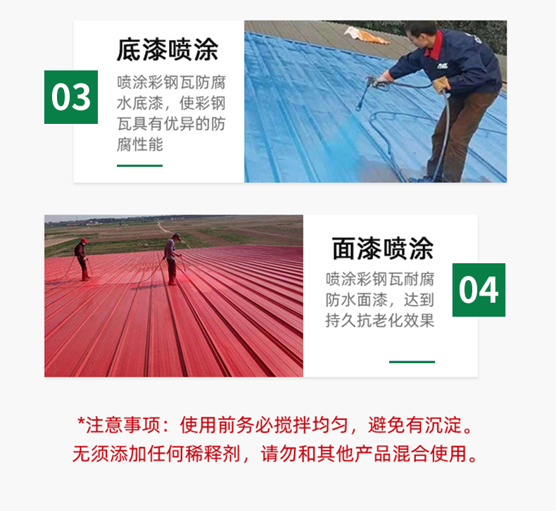 彩钢瓦翻新专用漆防锈油漆防腐免除锈厂房屋顶改色翻新水性金属漆(图18)