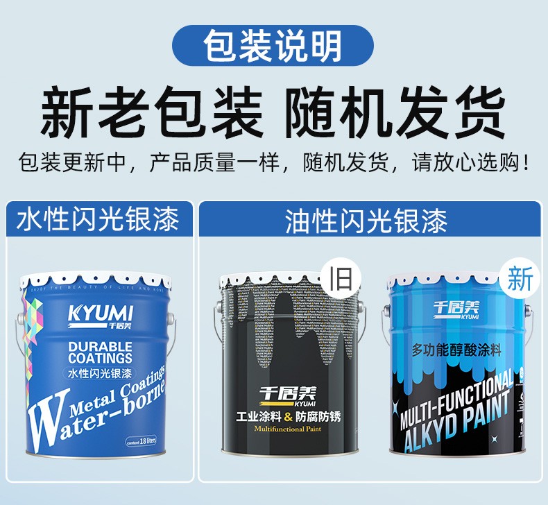 千居美 银粉漆 防锈漆银浆磁漆铁门栏杆翻新漆银色油漆金属防锈漆(图2)