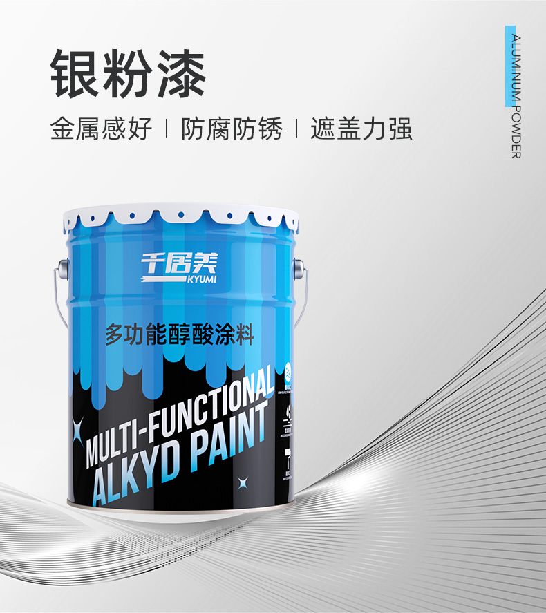 千居美 银粉漆 防锈漆银浆磁漆铁门栏杆翻新漆银色油漆金属防锈漆(图3)