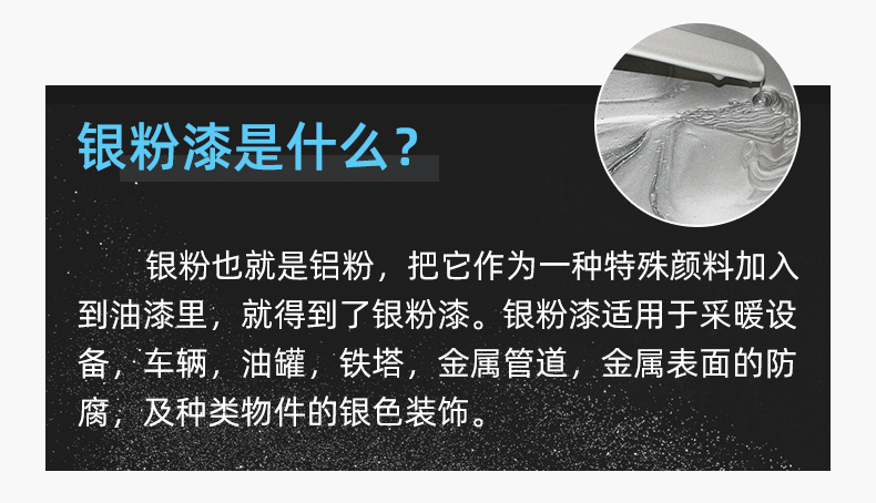 千居美 银粉漆 防锈漆银浆磁漆铁门栏杆翻新漆银色油漆金属防锈漆(图4)