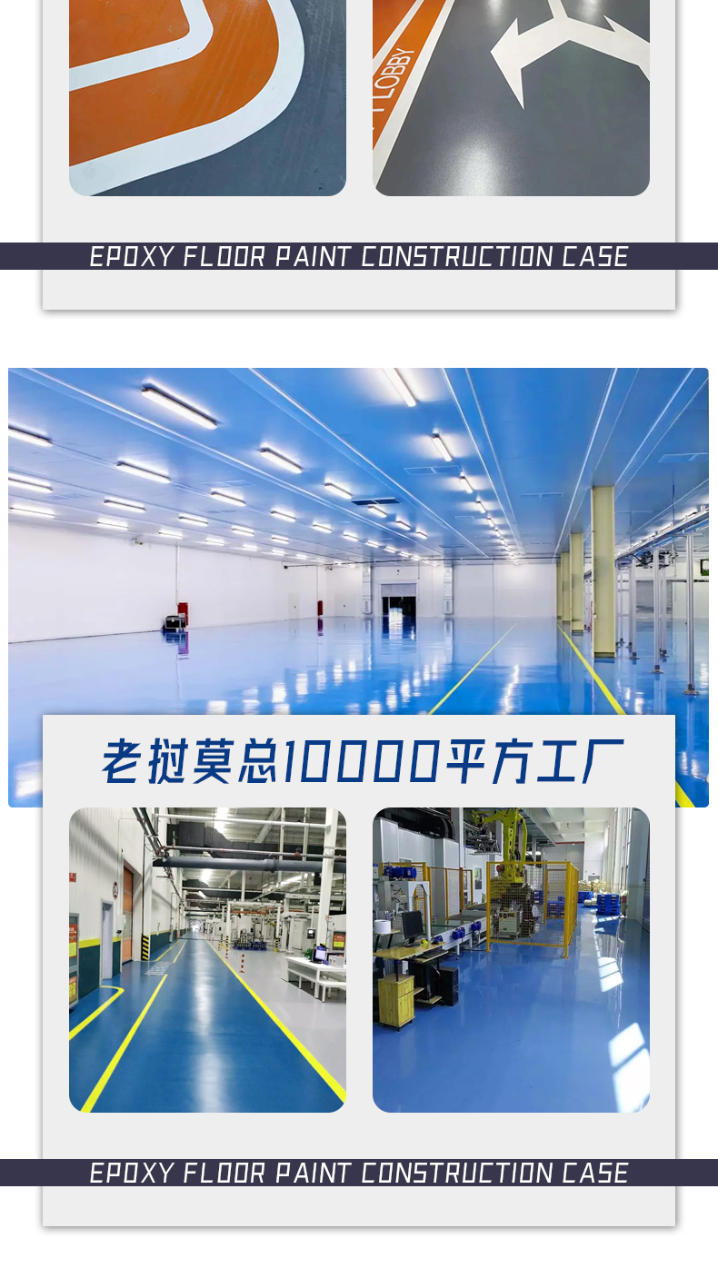 水性环氧地坪漆防滑耐磨地板漆自流平水泥地面专用工厂室内外油漆(图17)