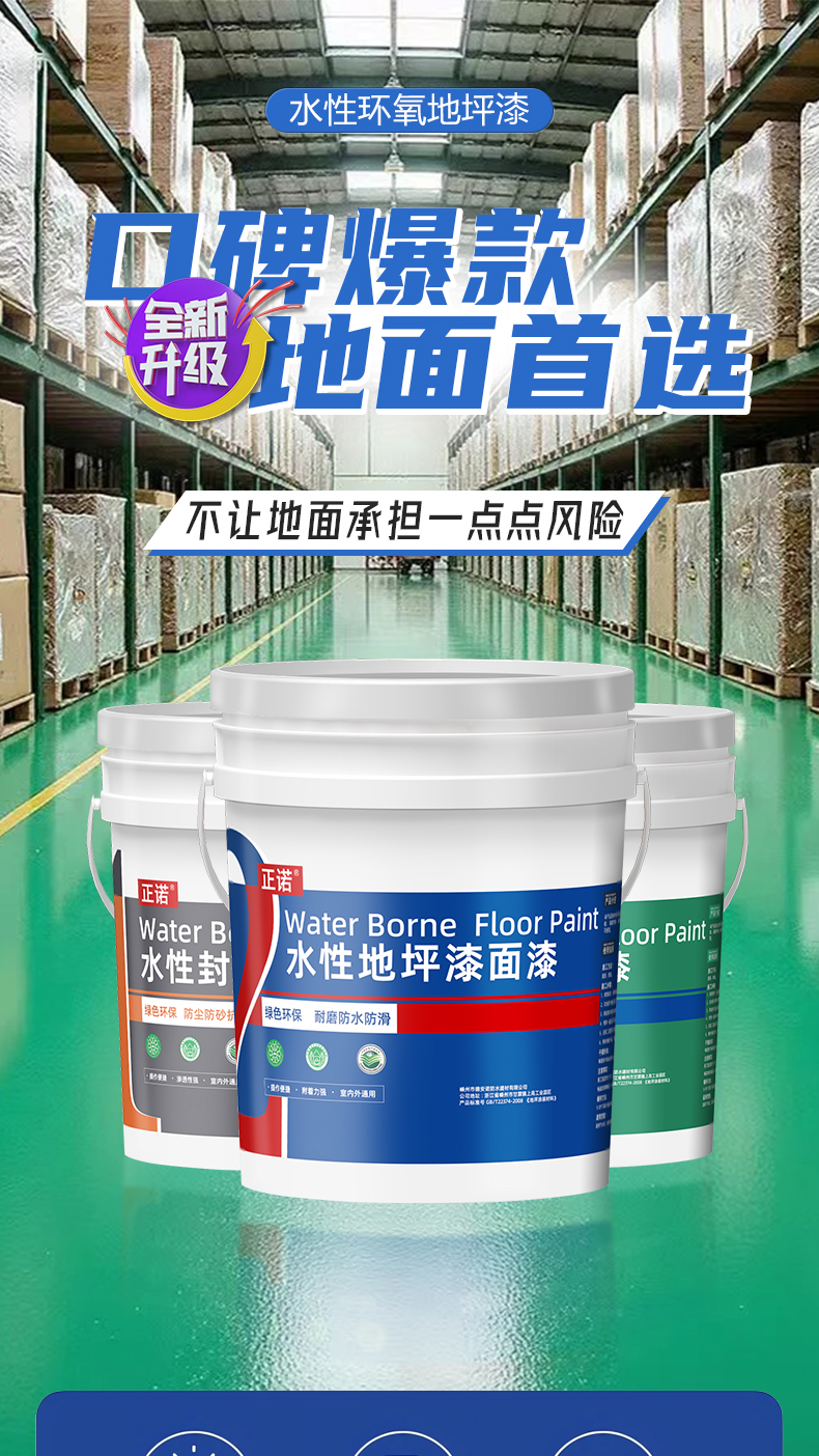 水性环氧地坪漆防滑耐磨地板漆自流平水泥地面专用工厂室内外油漆(图2)