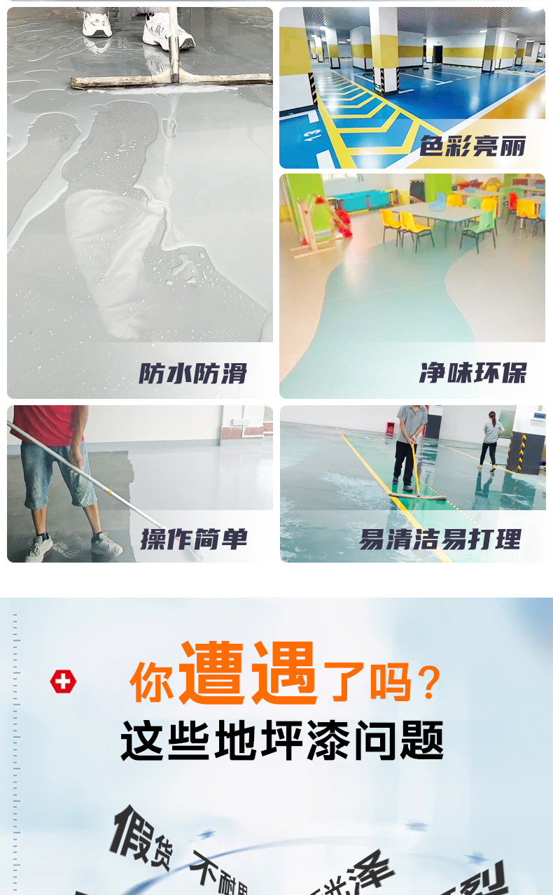 水性环氧地坪漆防滑耐磨地板漆自流平水泥地面专用工厂室内外油漆(图4)