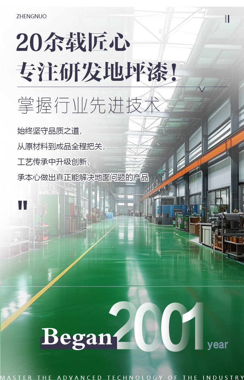 水性环氧地坪漆防滑耐磨地板漆自流平水泥地面专用工厂室内外油漆(图8)