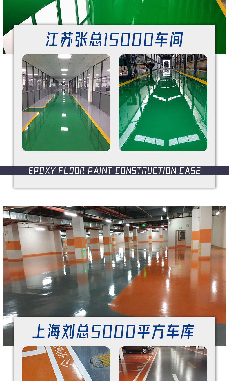 水性环氧地坪漆防滑耐磨地板漆自流平水泥地面专用工厂室内外油漆(图16)