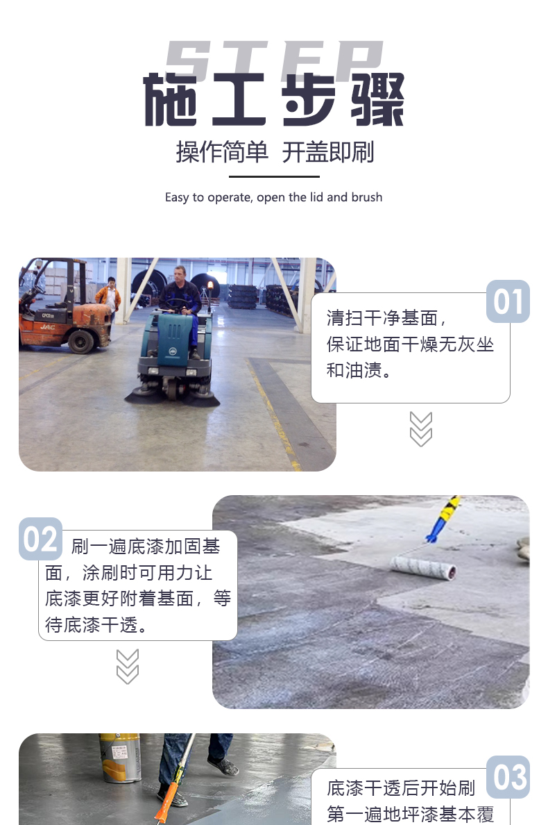 水性环氧地坪漆防滑耐磨地板漆自流平水泥地面专用工厂室内外油漆(图22)