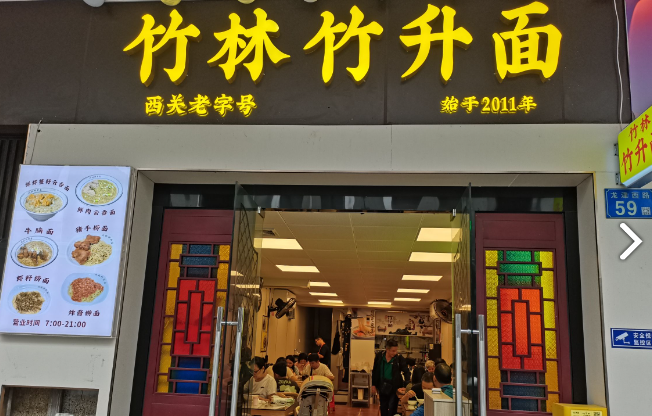 广州面店老字号_广州有名面食_广州老字号的面食