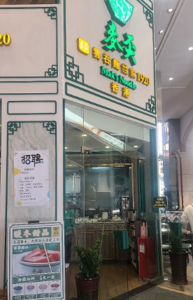 广州有名面食_广州面店老字号_广州老字号的面食