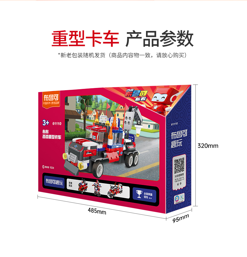 【爆款推荐】布鲁可大颗粒积木车重型卡车百变拼装玩具男孩(图17)