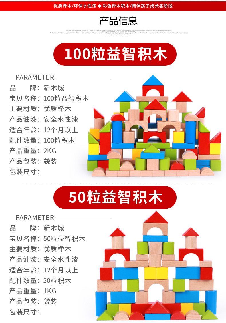 木制儿童积木拼装玩具益智力开发1-3-6周2岁实木质宝宝木头幼儿园(图5)