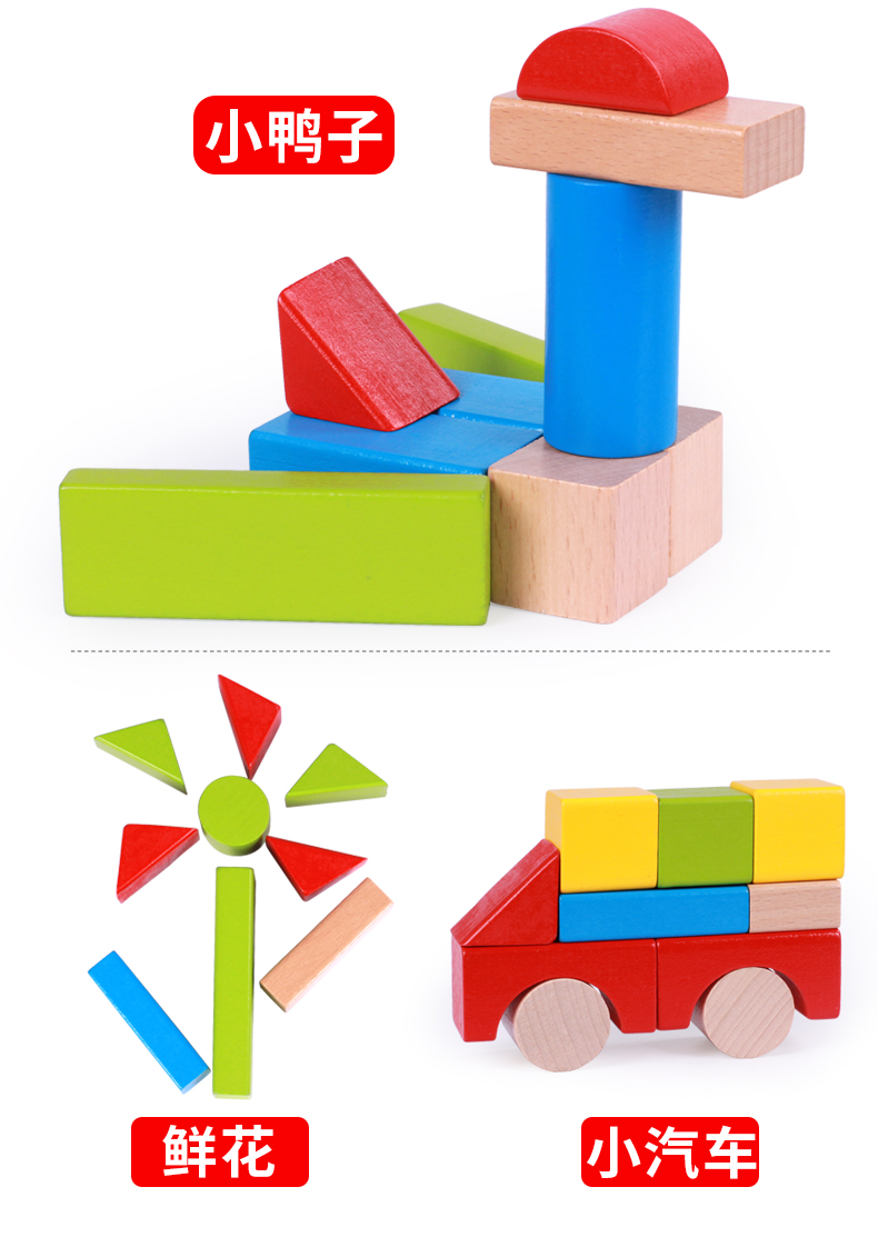 木制儿童积木拼装玩具益智力开发1-3-6周2岁实木质宝宝木头幼儿园(图12)