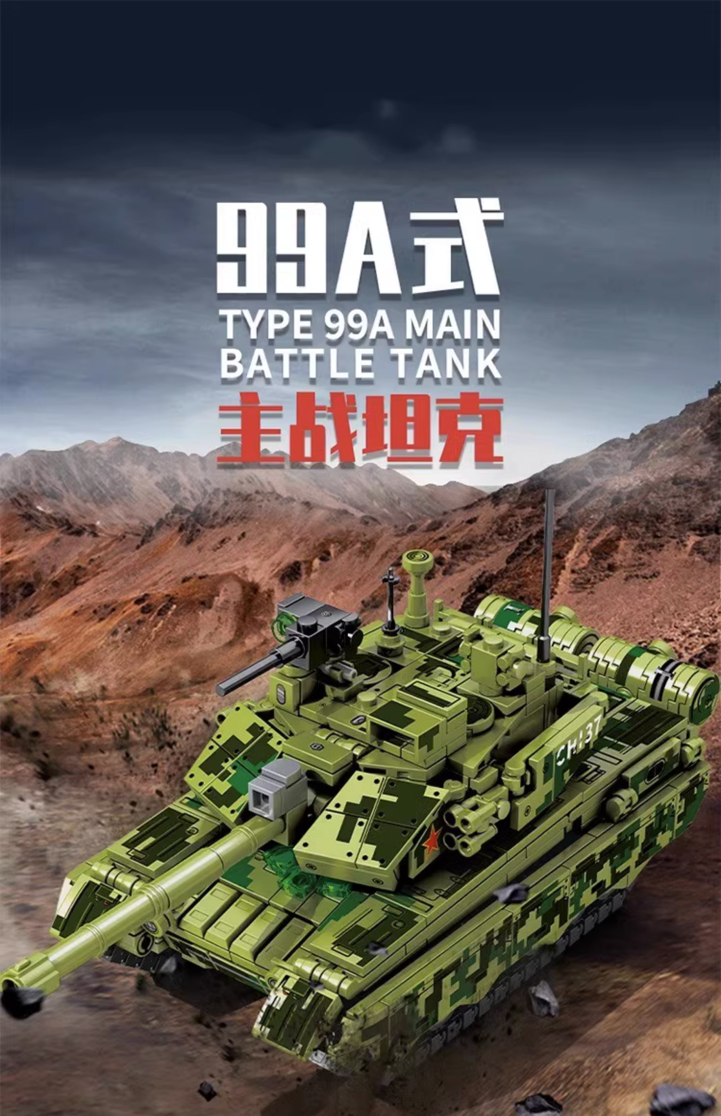 2025新款军事大型主战99式坦克积木益智拼装儿童玩具男孩生日礼物(图11)