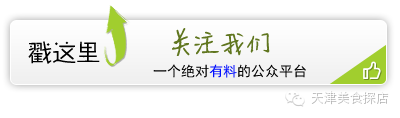 出名小吃天津有几家_天津名小吃_天津最出名的小吃