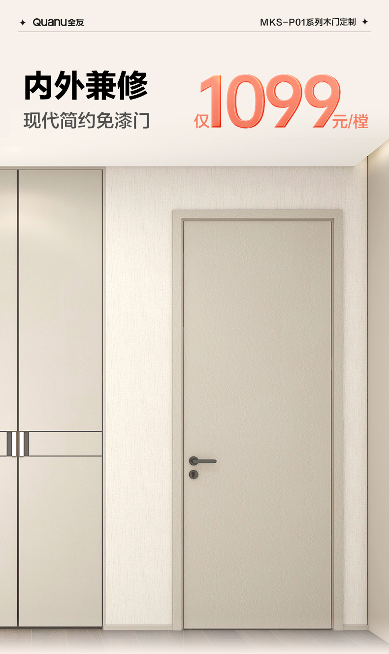 全友全屋定制房门卧室门简约木门室内隔音门卫生间厨房免漆饰木门(图1)