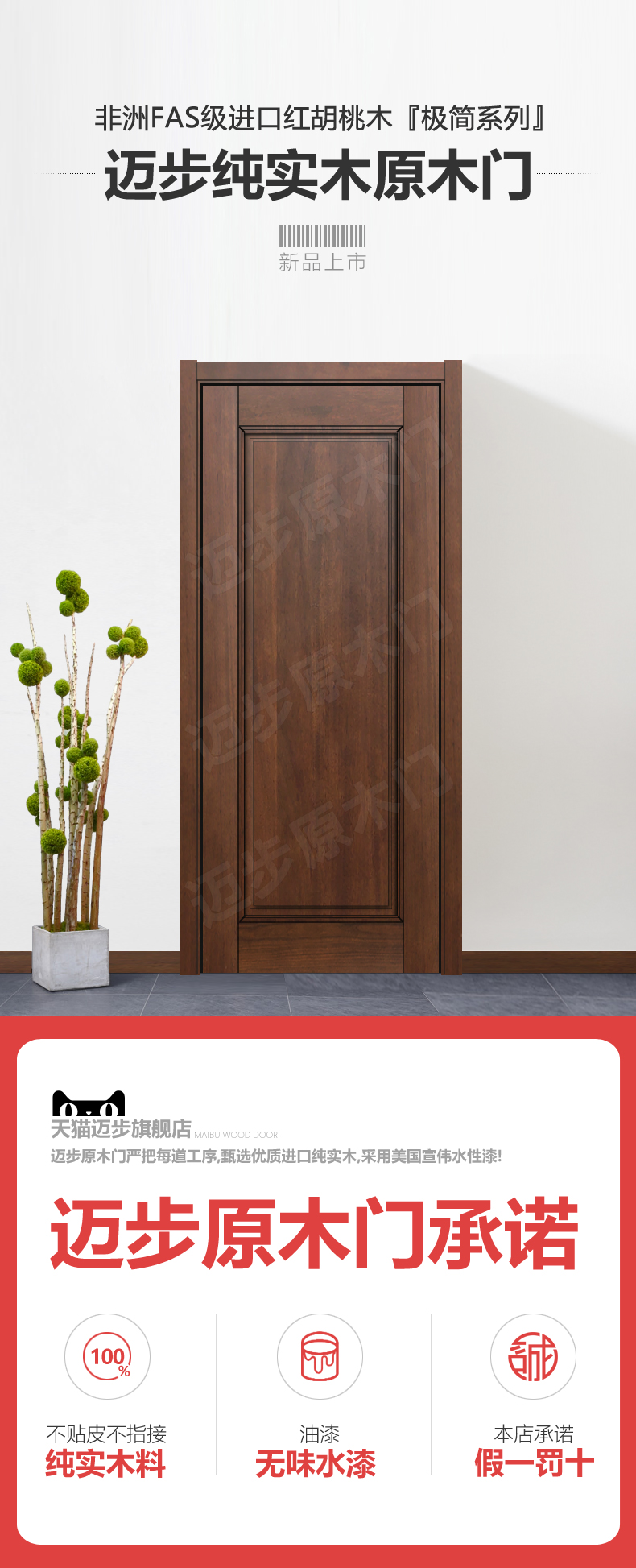 迈步原木门红胡桃纯实木烤漆门房间室内门环保卧室门新中式门定制(图5)