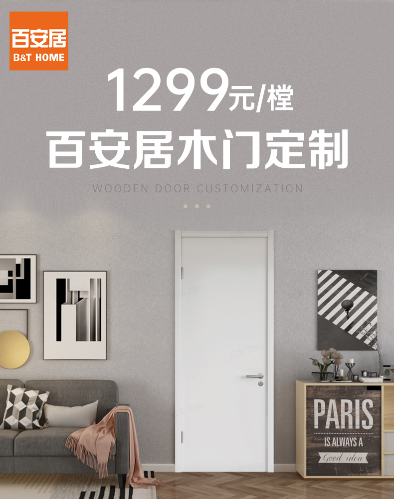 百安居室内门定制1299套餐 室内实木复合门平开门简约卧室门定做(图2)