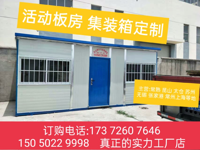 二手活动板房办公集装箱房钢结构阳光房移动房门卫室住人集装箱房(图10)