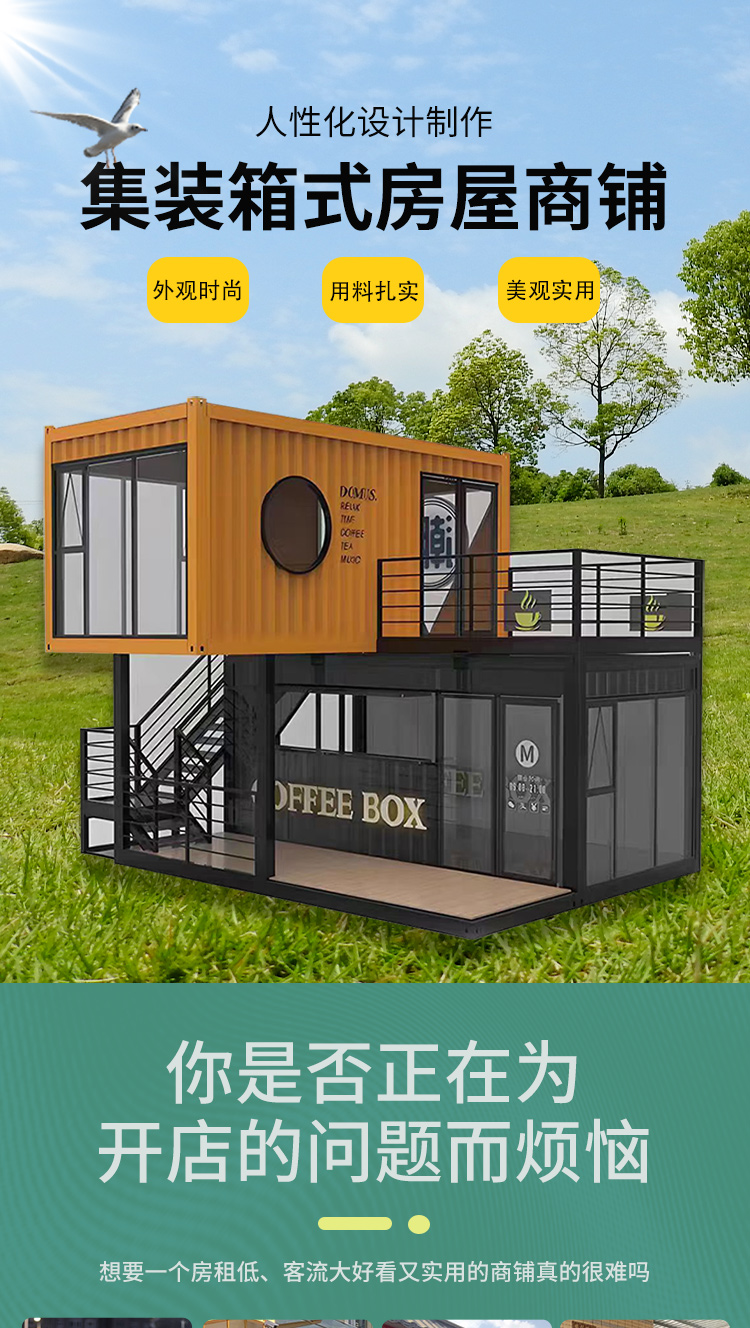 移动售货亭户外景区售票亭公园商业街集装箱商铺夜市网红民宿房屋(图1)