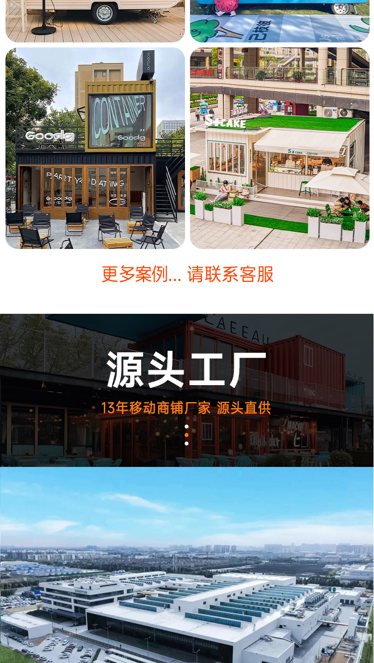 移动售货亭户外景区售票亭公园商业街集装箱商铺夜市网红民宿房屋(图9)