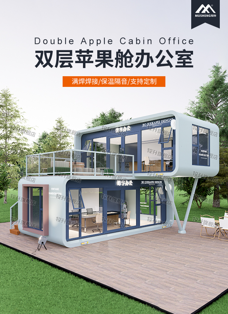 牧升太空舱移动房定制双层办公室集装箱微宿别墅接待室售楼处驿站(图4)