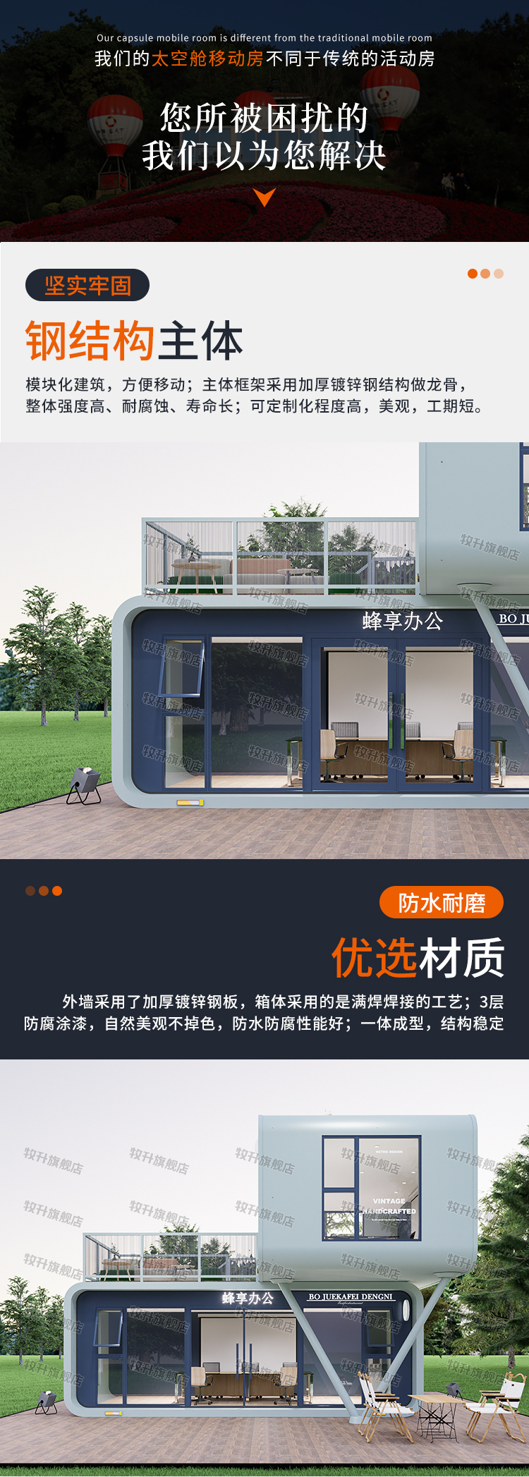 牧升太空舱移动房定制双层办公室集装箱微宿别墅接待室售楼处驿站(图5)