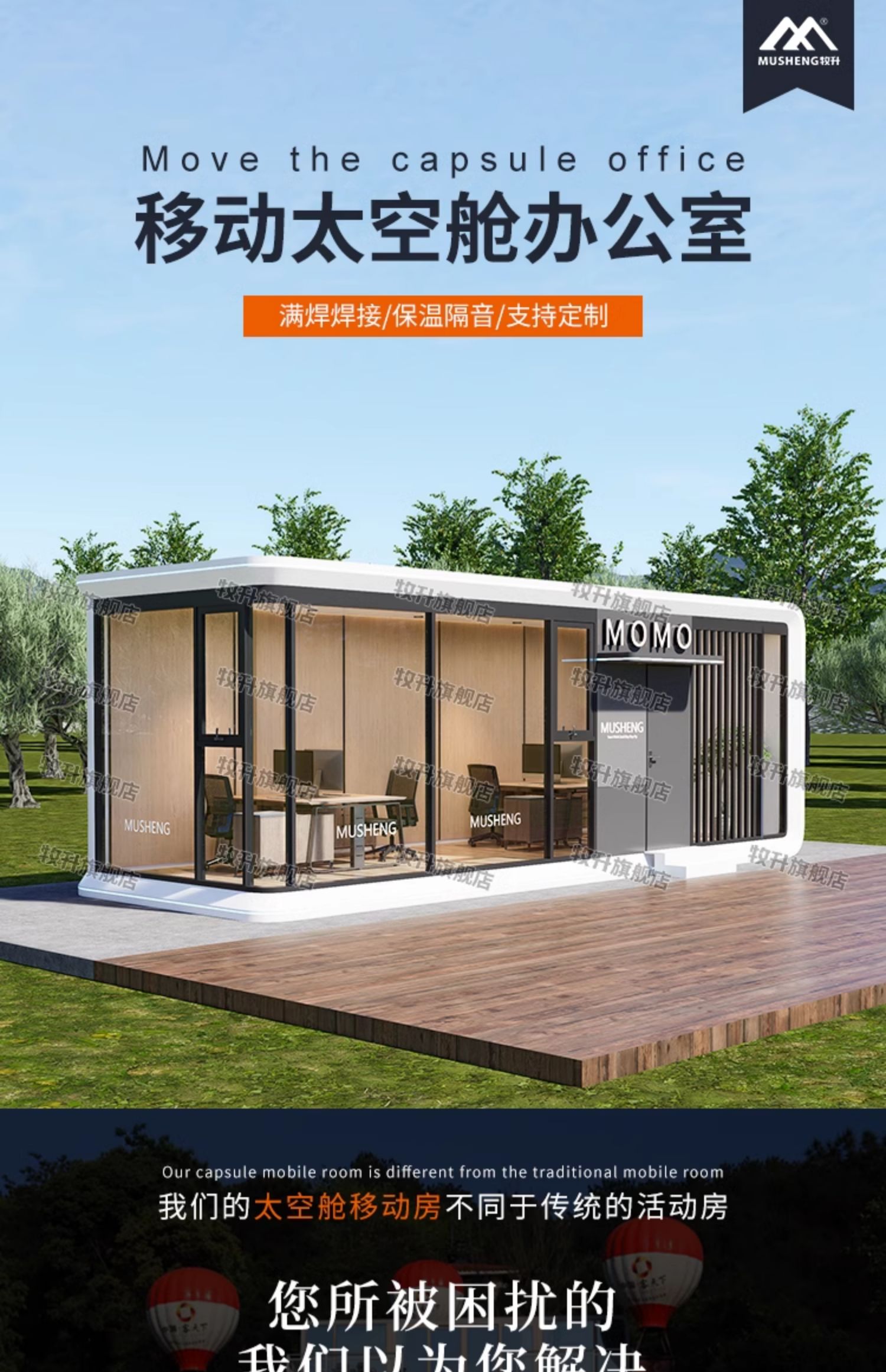 太空舱移动房屋办公室民宿景区苹果仓别墅星空房集装箱阳光房驿站(图4)