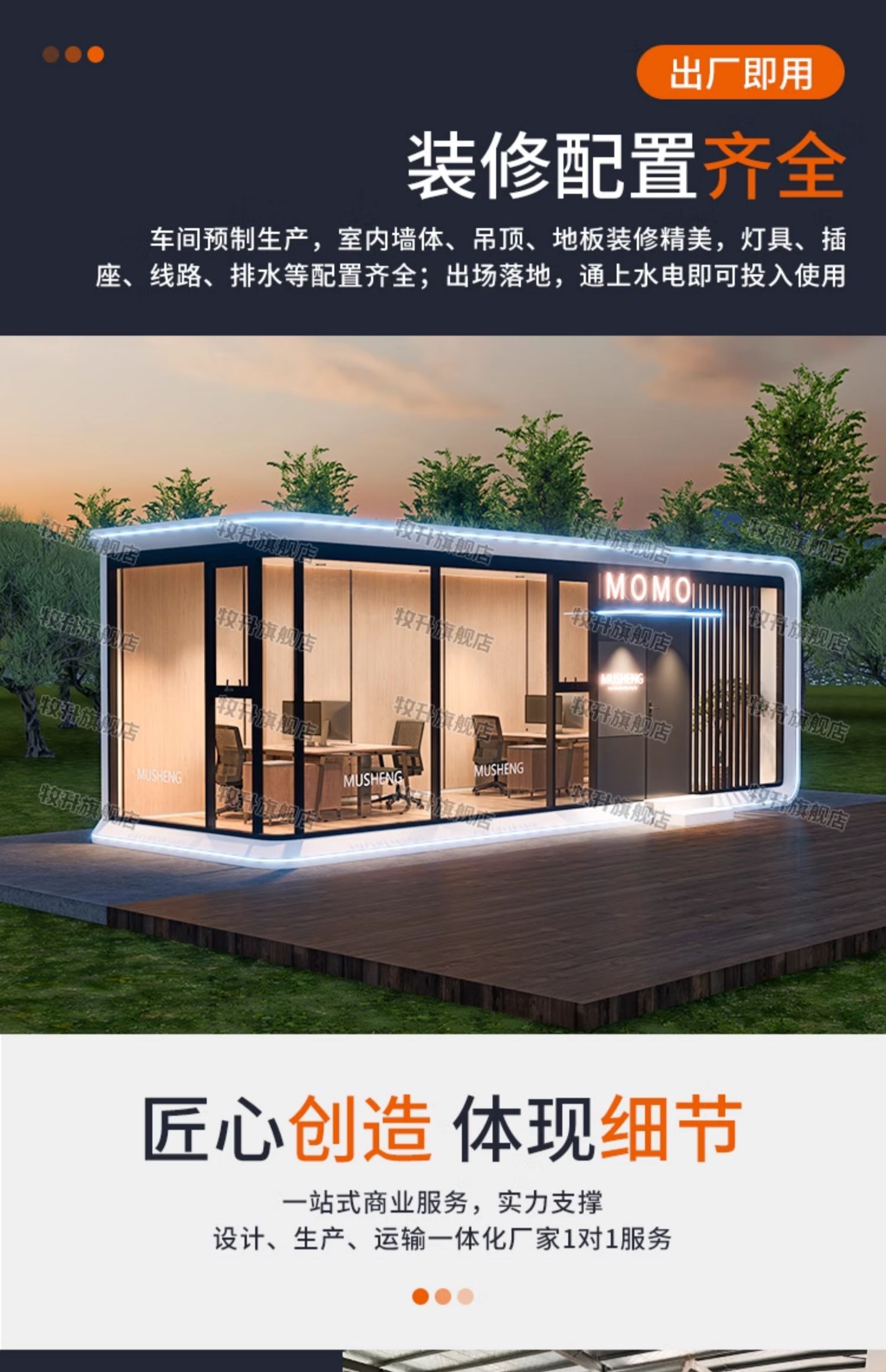 太空舱移动房屋办公室民宿景区苹果仓别墅星空房集装箱阳光房驿站(图9)