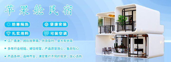 太空舱移动房屋集装箱户外驿站办公室景区民宿住人冬季活动阳光房(图1)