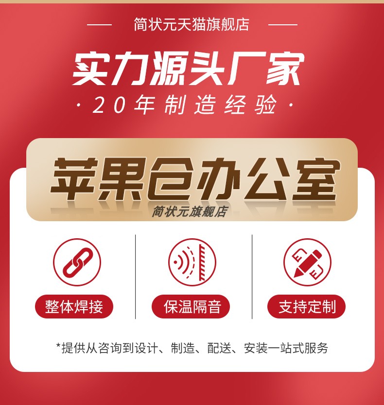 简状元苹果仓办公室移动房直播间阳光房驿站休息室住人家用太空舱(图2)