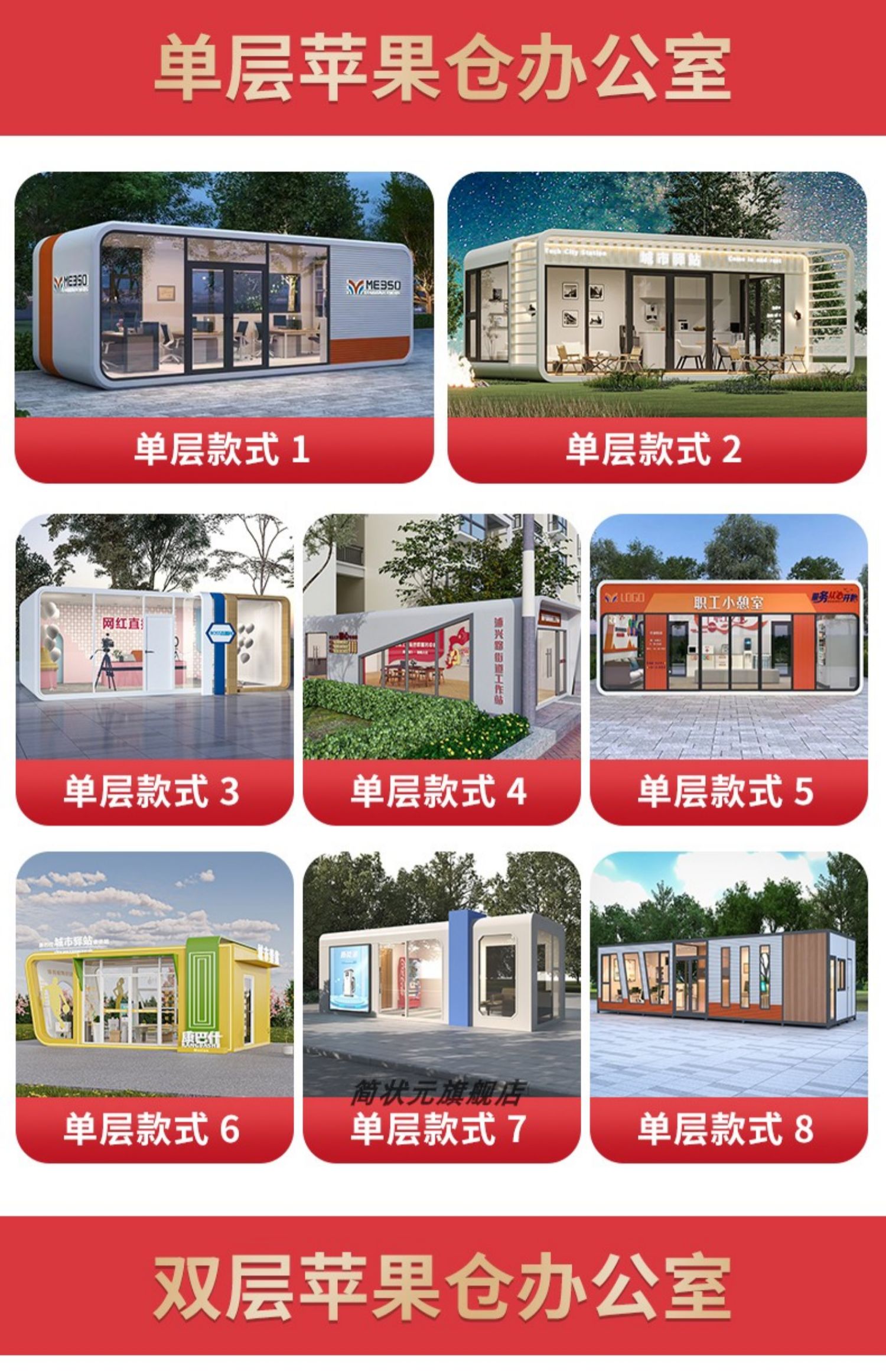 简状元苹果仓办公室移动房直播间阳光房驿站休息室住人家用太空舱(图3)