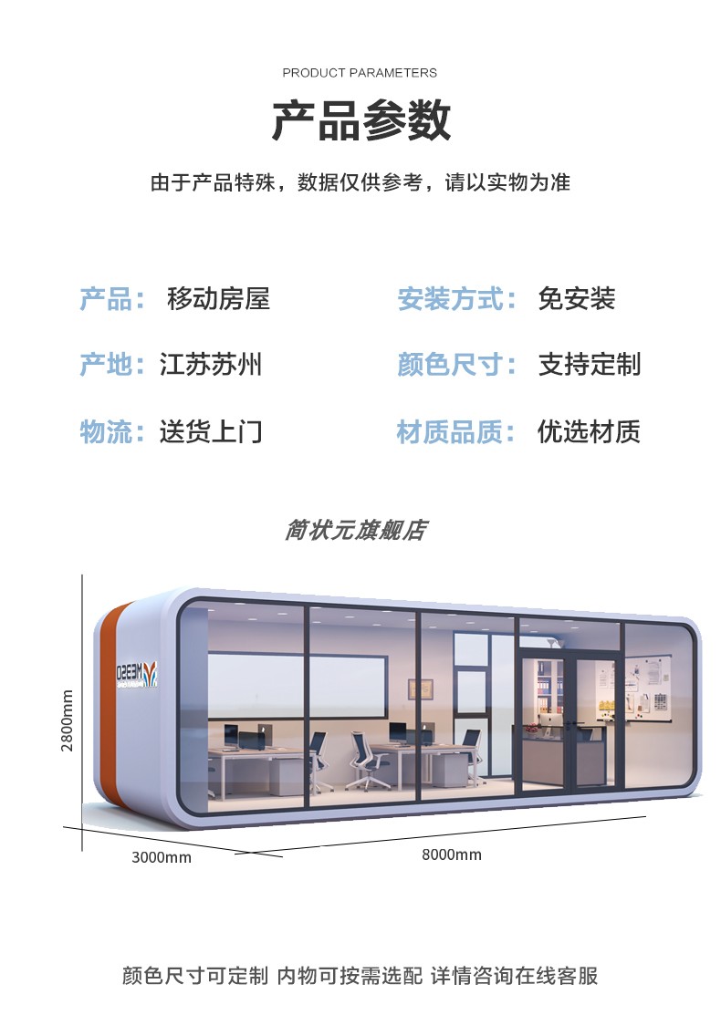 简状元苹果仓办公室移动房直播间阳光房驿站休息室住人家用太空舱(图5)