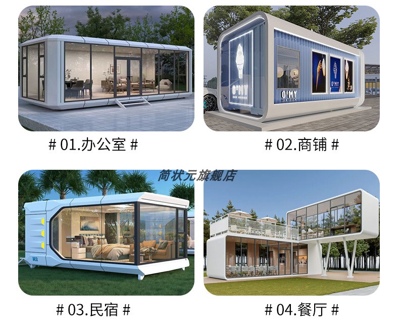 简状元苹果仓办公室移动房直播间阳光房驿站休息室住人家用太空舱(图15)