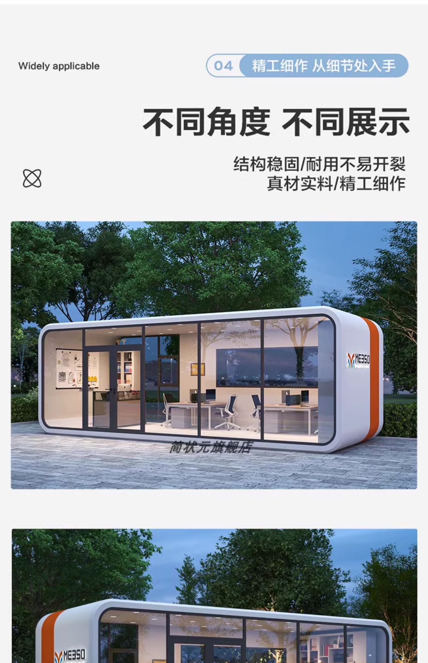 简状元苹果仓办公室移动房直播间阳光房驿站休息室住人家用太空舱(图25)