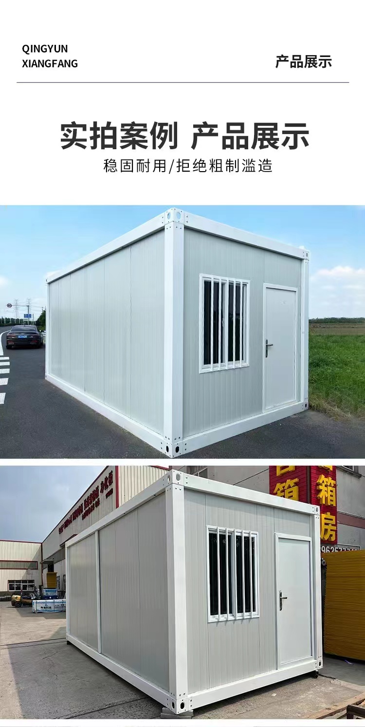 集装箱移动房住人彩钢集成房屋户外集装箱办公室简易组装活动板房(图7)