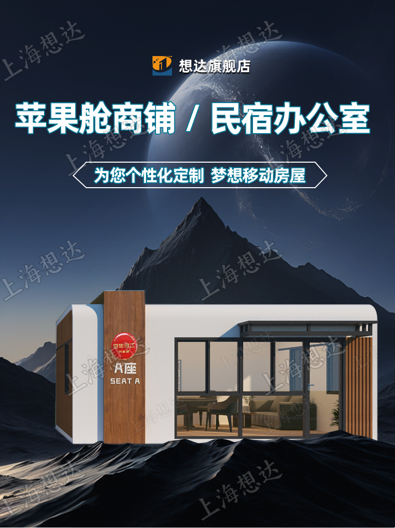 2024新款移动阳光房民宿苹果舱设计景区集装箱房户外休息室棋牌室(图2)