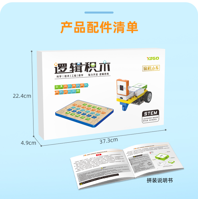 YSGO逻辑编程机器人儿童科教电动积木益智男女孩拼装玩具小车礼物(图7)