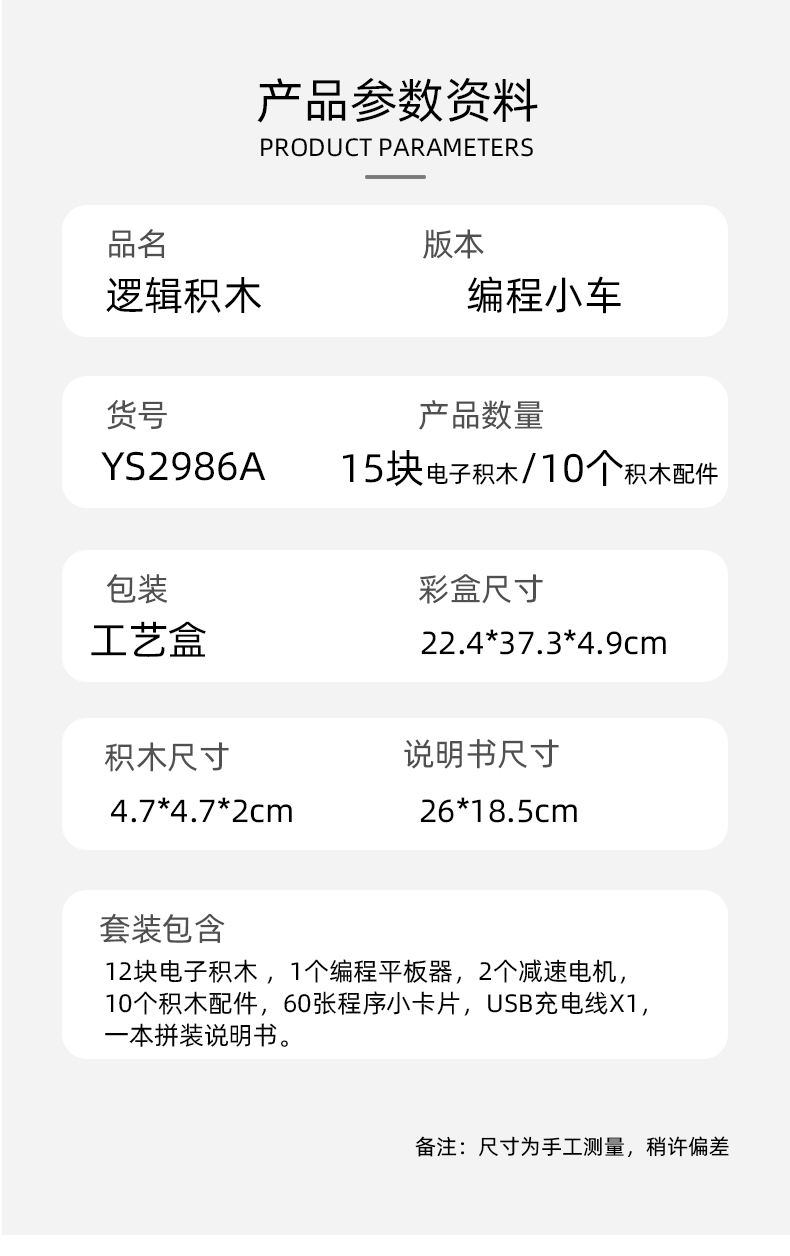 YSGO逻辑编程机器人儿童科教电动积木益智男女孩拼装玩具小车礼物(图9)