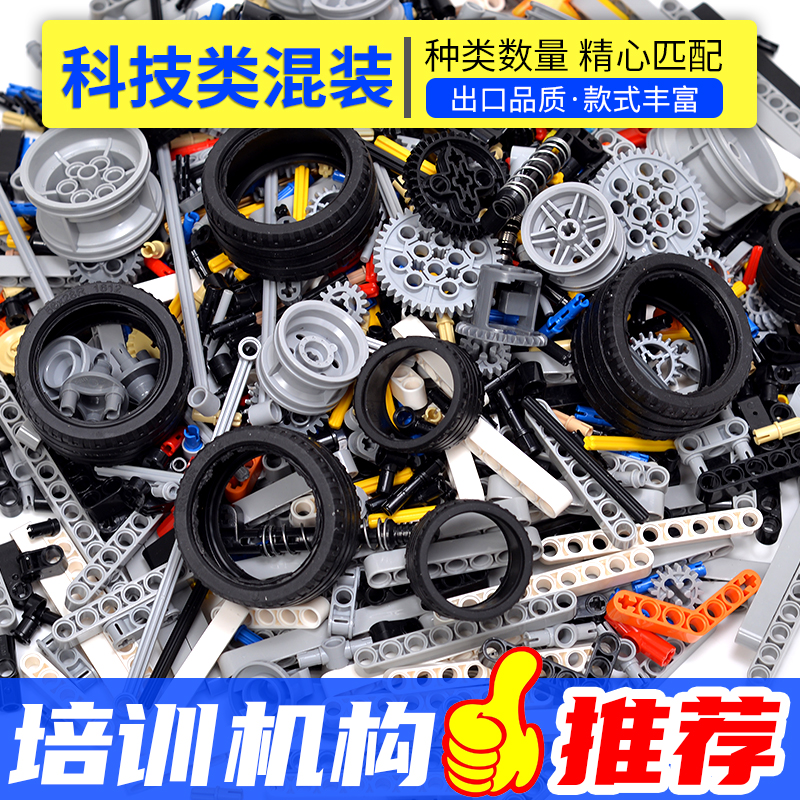 乐6高科技编程积木按斤卖称斤散装小颗粒零件包益智拼装玩具男孩(图1)