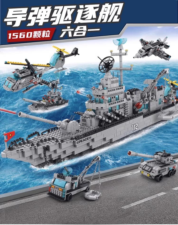 航空母舰积木2024新款驱逐舰模型高难度男孩拼装玩具益智军舰(图14)