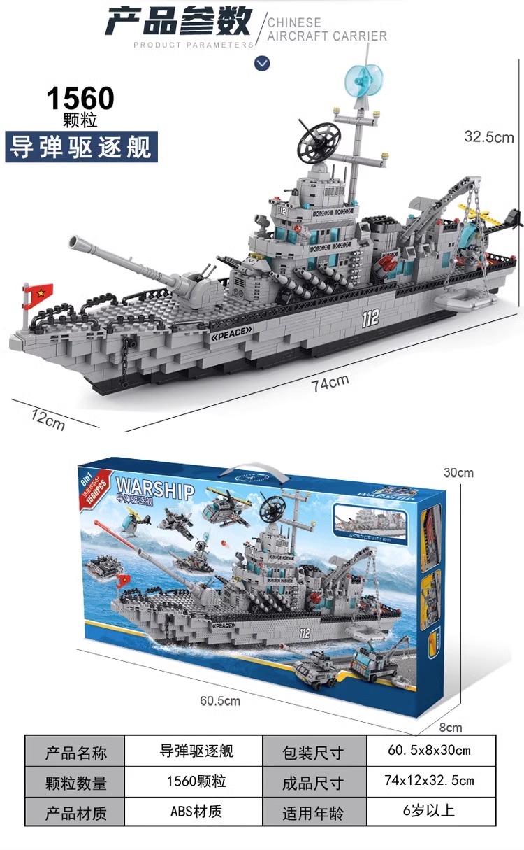航空母舰积木2024新款驱逐舰模型高难度男孩拼装玩具益智军舰(图15)