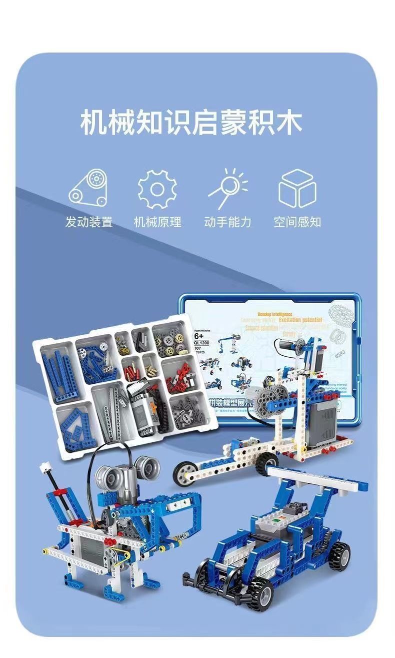 编程机器人积木9686科教积木教具套装齿轮电动益智玩具(图1)