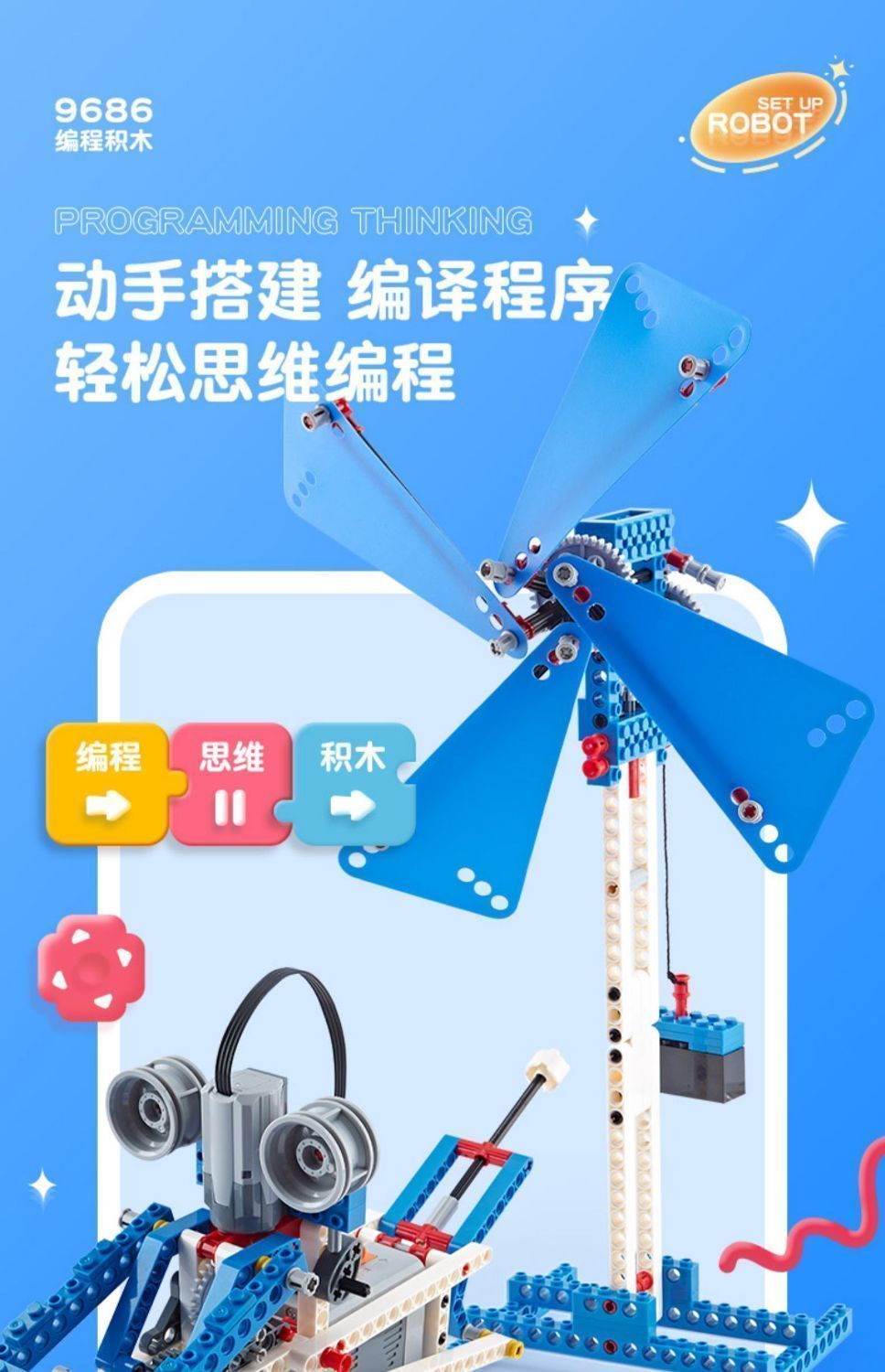 编程机器人积木9686科教积木教具套装齿轮电动益智玩具(图24)