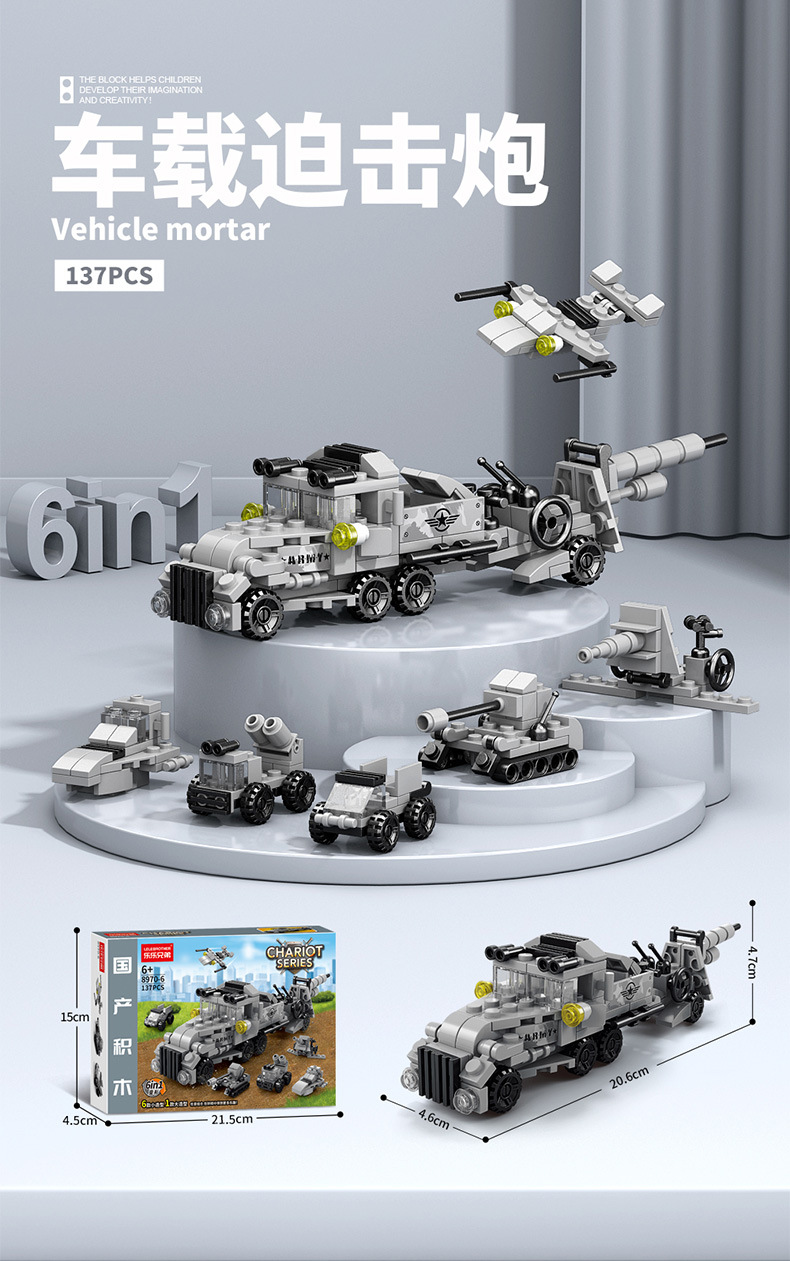 儿童积木益智力拼装玩具男孩军事坦克拼插小颗粒汽车组装拼图模型(图9)