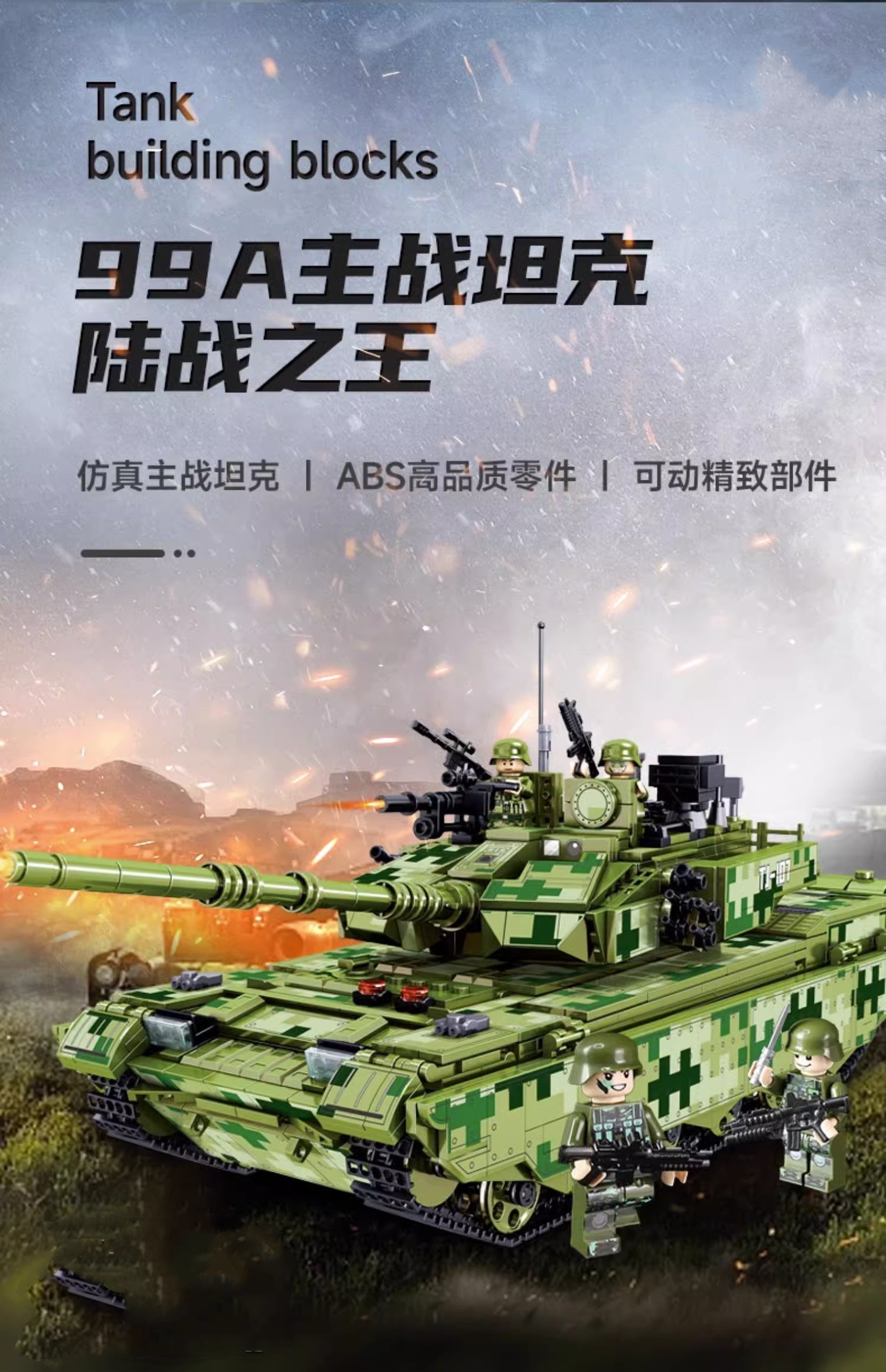 中国99A坦克巨大型装甲车军事积木益智拼装儿童玩具男童生日礼物(图1)