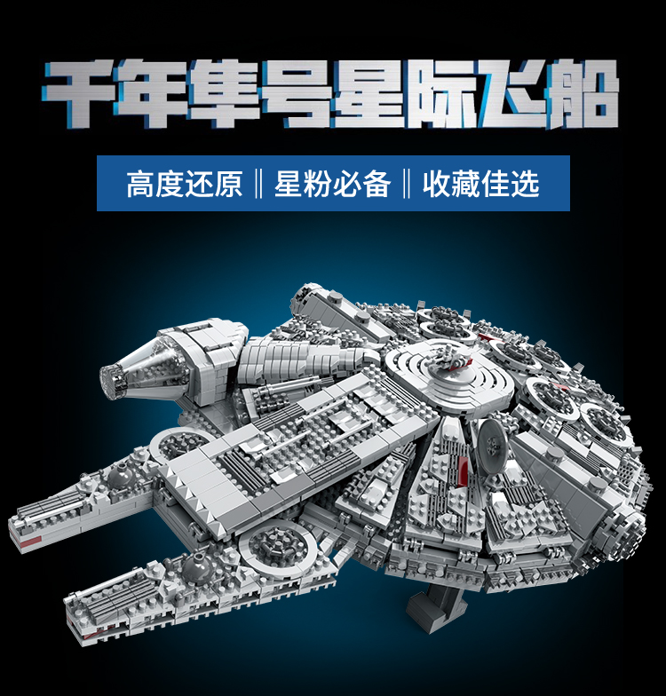 星球大战千年隼积木成人版高难度巨大型拼装玩具男孩飞船战舰礼物(图2)
