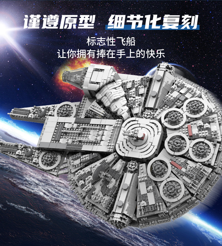 星球大战千年隼积木成人版高难度巨大型拼装玩具男孩飞船战舰礼物(图4)