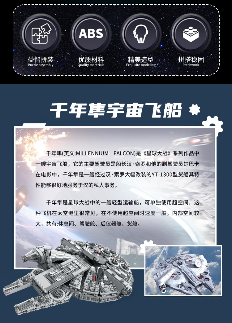 星球大战千年隼积木成人版高难度巨大型拼装玩具男孩飞船战舰礼物(图3)